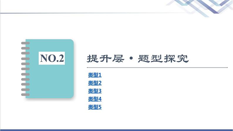 人教B版高中数学必修第四册第11章章末综合提升课件+学案04