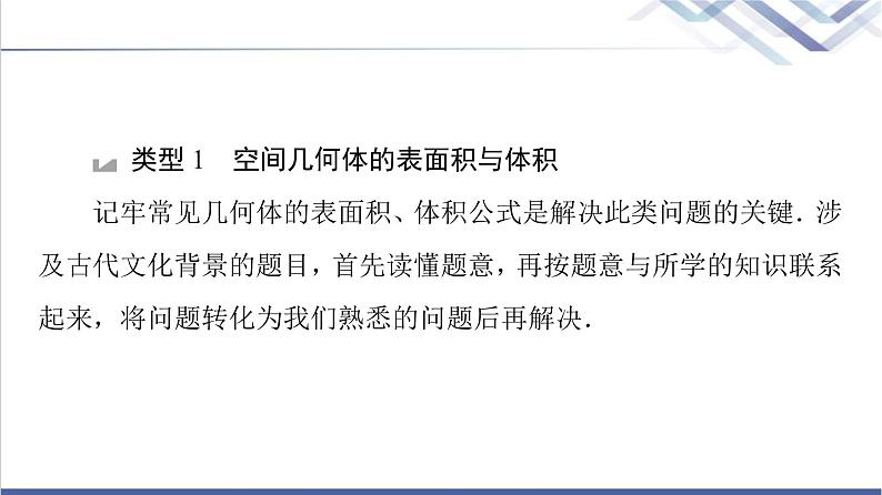 人教B版高中数学必修第四册第11章章末综合提升课件+学案05