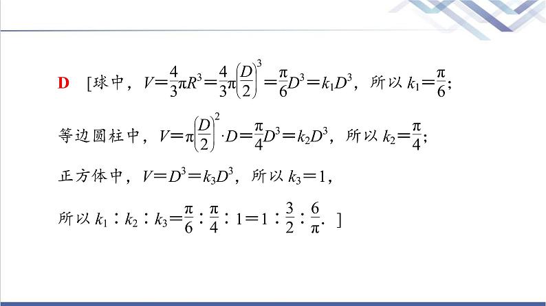 人教B版高中数学必修第四册第11章章末综合提升课件+学案08
