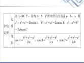 人教B版高中數學必修第四冊全書要點速記課件+學案