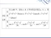 人教B版高中数学必修第四册全书要点速记课件+学案