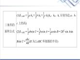 人教B版高中数学必修第四册全书要点速记课件+学案