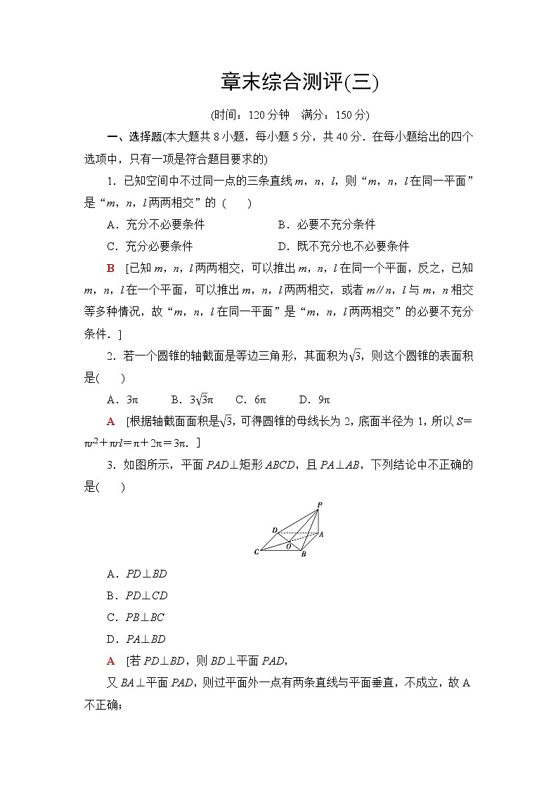 人教B版高中数学必修第四册章末综合测评+模块综合测评含答案01