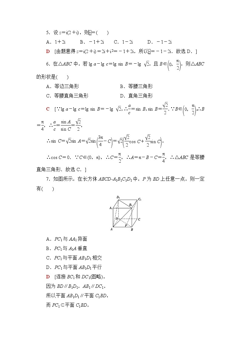 人教B版高中数学必修第四册章末综合测评+模块综合测评含答案02