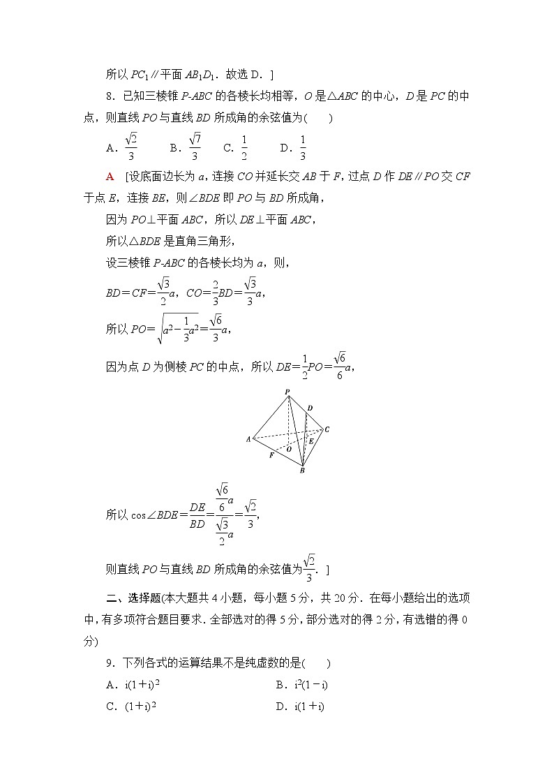 人教B版高中数学必修第四册章末综合测评+模块综合测评含答案03