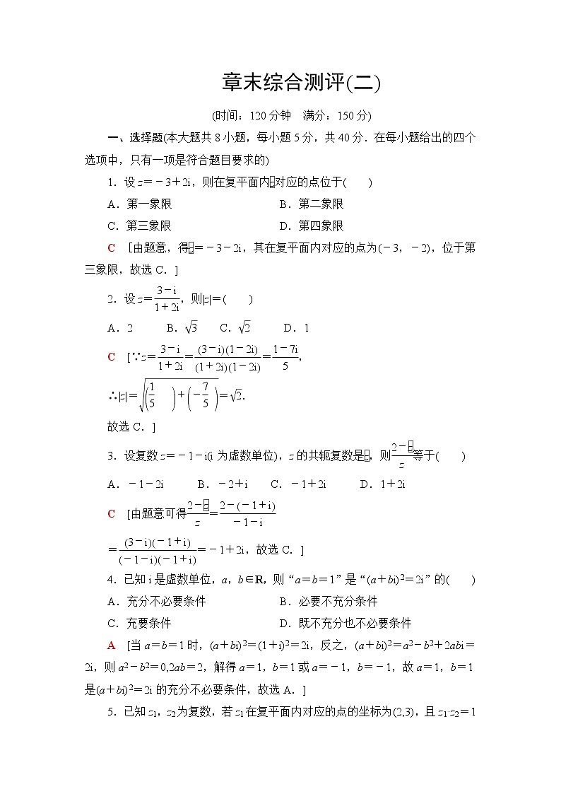人教B版高中数学必修第四册章末综合测评+模块综合测评含答案01