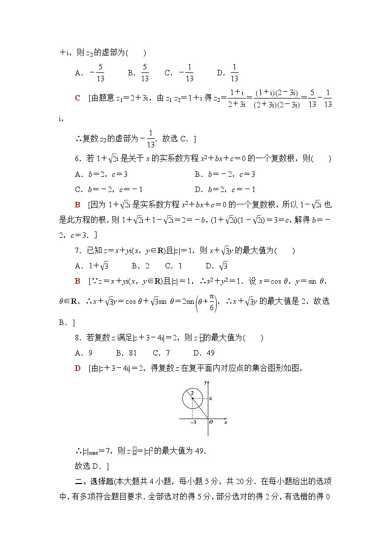 人教B版高中数学必修第四册章末综合测评+模块综合测评含答案02