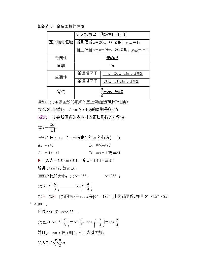人教B版高中数学必修第三册第7章7.37.3.3余弦函数的性质与图像课件+学案+练习含答案02