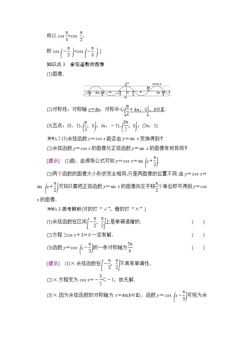 人教B版高中数学必修第三册第7章7.37.3.3余弦函数的性质与图像课件+学案+练习含答案03