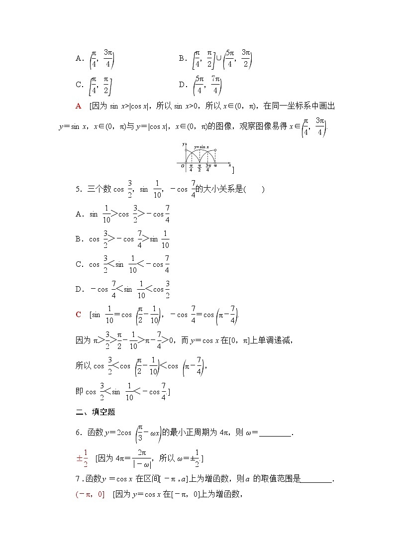 人教B版高中数学必修第三册第7章7.37.3.3余弦函数的性质与图像课件+学案+练习含答案02