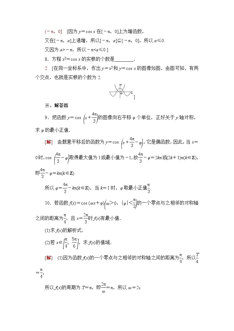 人教B版高中数学必修第三册第7章7.37.3.3余弦函数的性质与图像课件+学案+练习含答案03