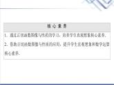 人教B版高中數(shù)學(xué)必修第三冊(cè)第7章7.37.3.4正切函數(shù)的性質(zhì)與圖像課件+學(xué)案+練習(xí)含答案