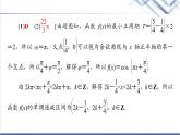 人教B版高中数学必修第三册第7章微专题1三角函数的图像与性质课件+学案+练习含答案