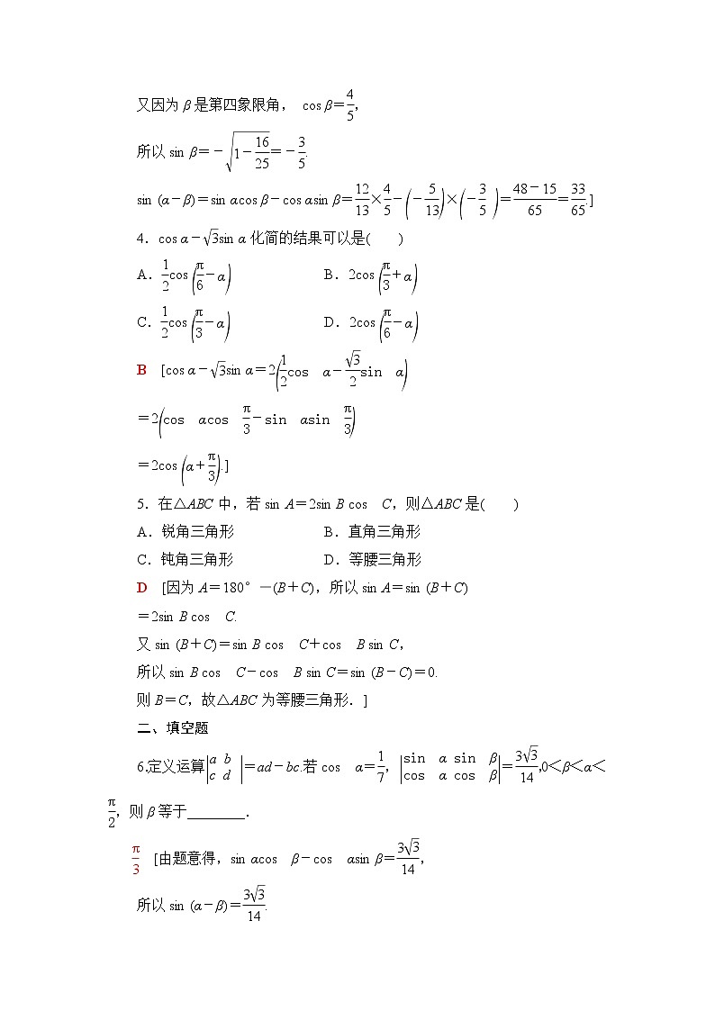 人教B版高中数学必修第三册第8章8.28.2.2第1课时两角和与差的正弦课件+学案+练习含答案02