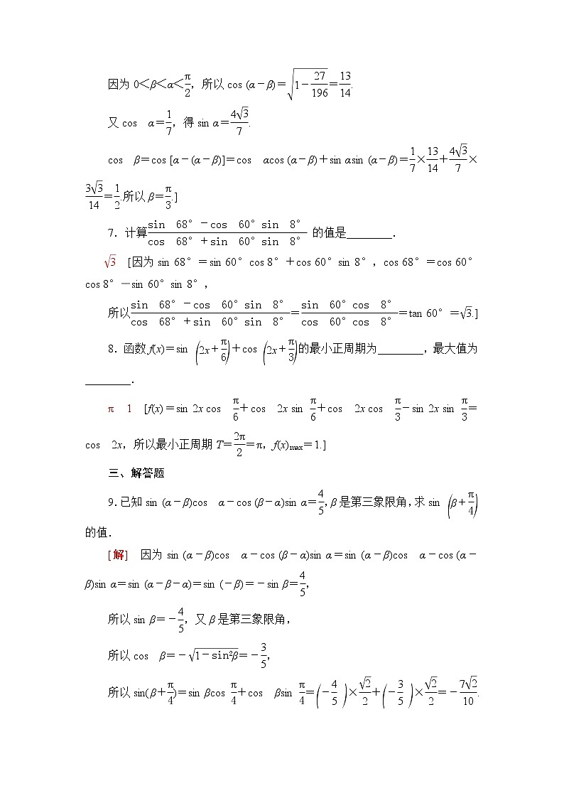 人教B版高中数学必修第三册第8章8.28.2.2第1课时两角和与差的正弦课件+学案+练习含答案03