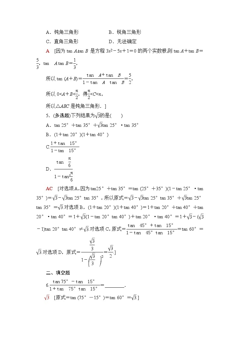人教B版高中数学必修第三册第8章8.28.2.2第2课时两角和与差的正切课件+学案+练习含答案02