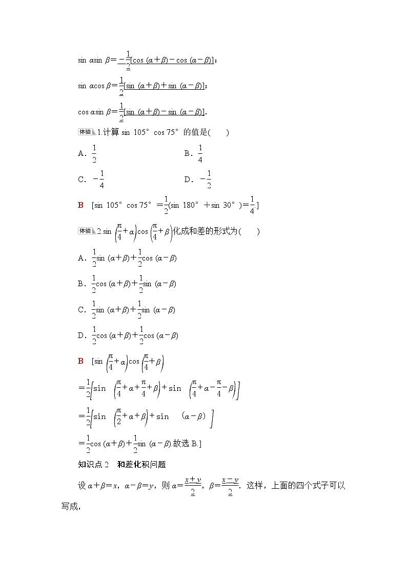 人教B版高中数学必修第三册第8章8.28.2.4第2课时三角函数的积化和差与和差化积课件+学案+练习含答案02
