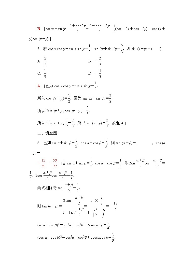 人教B版高中数学必修第三册第8章8.28.2.4第2课时三角函数的积化和差与和差化积课件+学案+练习含答案02