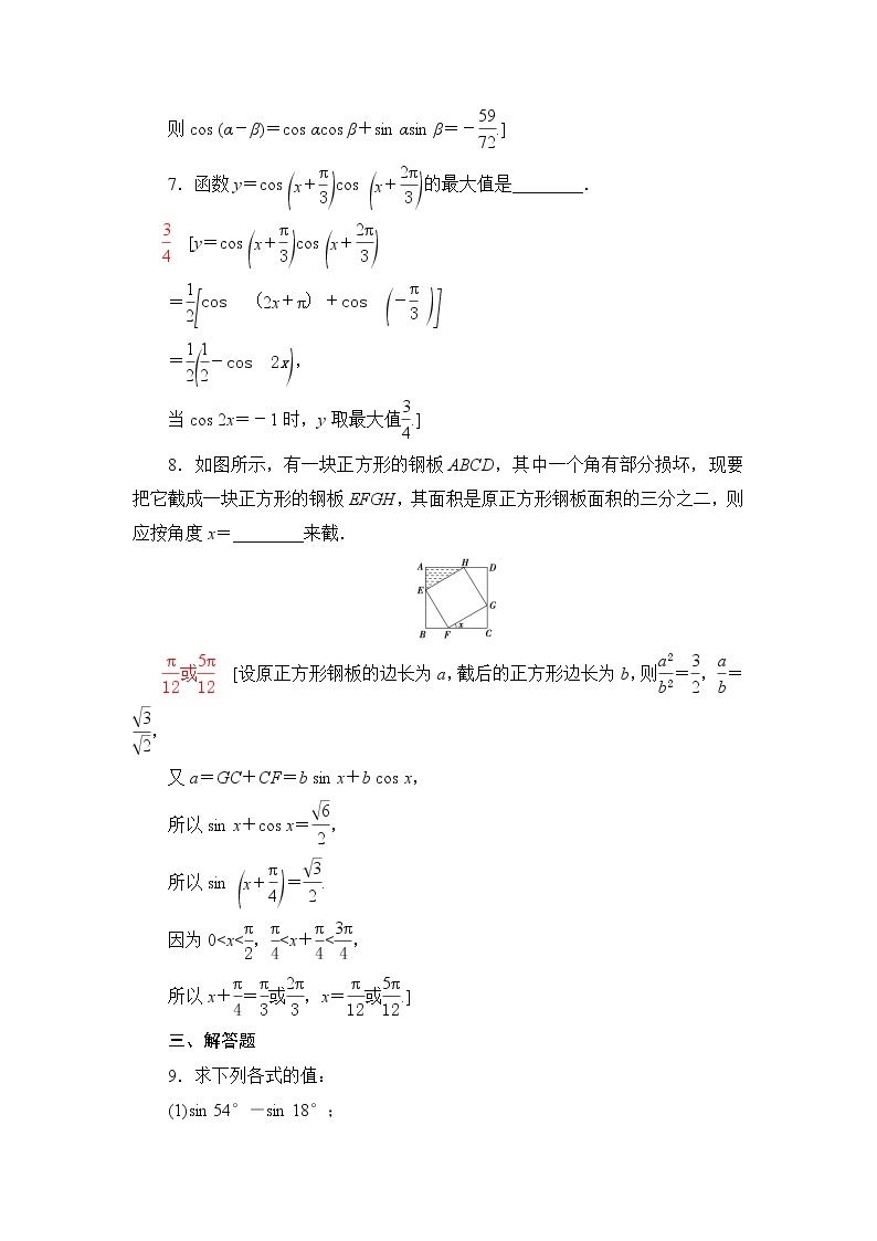 人教B版高中数学必修第三册第8章8.28.2.4第2课时三角函数的积化和差与和差化积课件+学案+练习含答案03