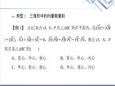 人教B版高中數(shù)學(xué)必修第三冊第8章微專題2向量數(shù)量積與平面幾何的交匯課件+學(xué)案+練習(xí)含答案