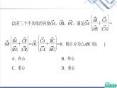 人教B版高中数学必修第三册第8章微专题2向量数量积与平面几何的交汇课件+学案+练习含答案