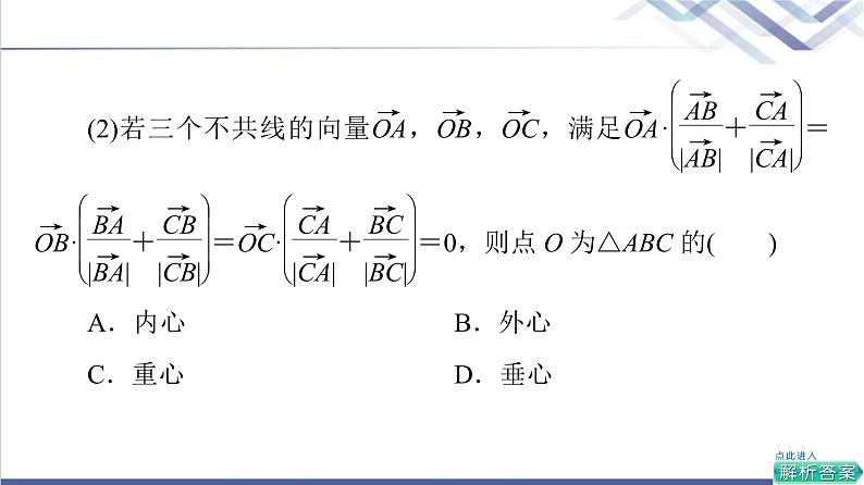 人教B版高中数学必修第三册第8章微专题2向量数量积与平面几何的交汇课件+学案+练习含答案04