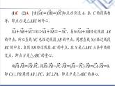 人教B版高中數(shù)學(xué)必修第三冊第8章微專題2向量數(shù)量積與平面幾何的交匯課件+學(xué)案+練習(xí)含答案