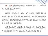 人教B版高中数学必修第三册第8章微专题2向量数量积与平面几何的交汇课件+学案+练习含答案