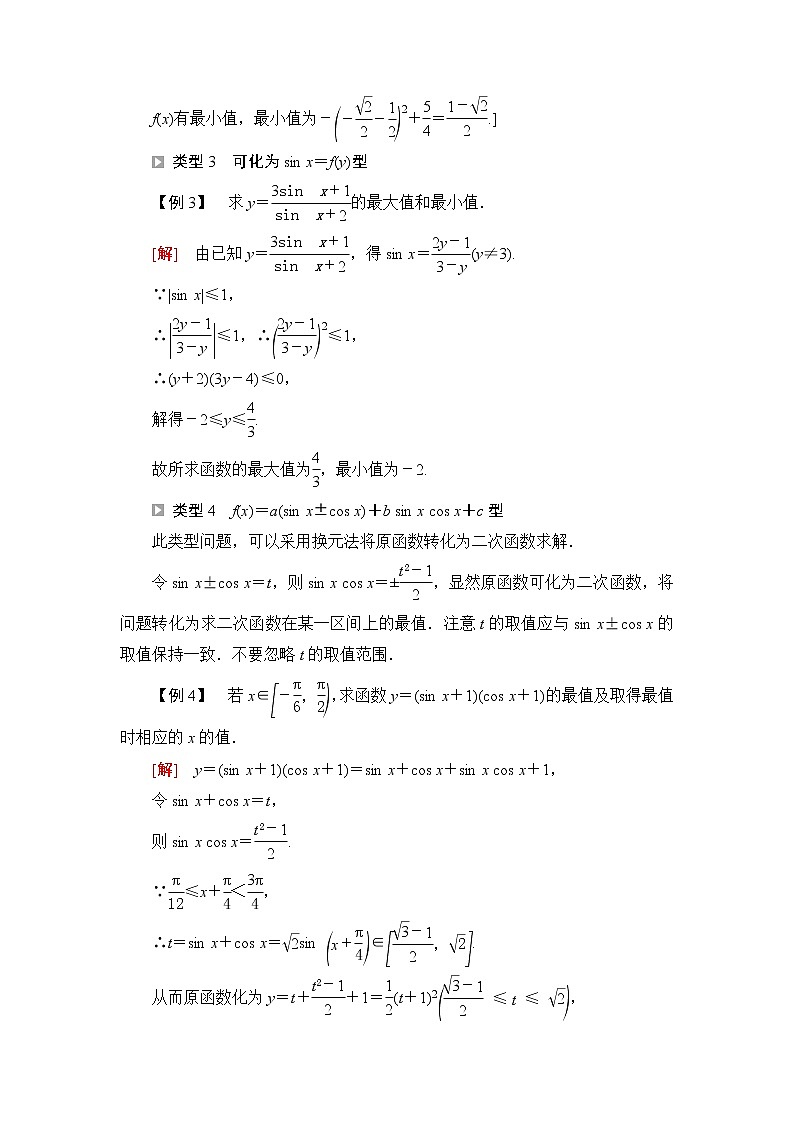 人教B版高中数学必修第三册第8章微专题3三角函数的值域和最值问题课件+学案+练习含答案02