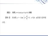 人教B版高中数学必修第三册第8章微专题3三角函数的值域和最值问题课件+学案+练习含答案