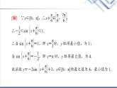 人教B版高中數(shù)學(xué)必修第三冊(cè)第8章微專題3三角函數(shù)的值域和最值問題課件+學(xué)案+練習(xí)含答案
