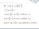 人教B版高中数学必修第三册第8章微专题3三角函数的值域和最值问题课件+学案+练习含答案