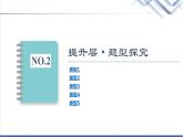 人教B版高中數(shù)學(xué)必修第三冊第8章章末綜合提升課件+學(xué)案