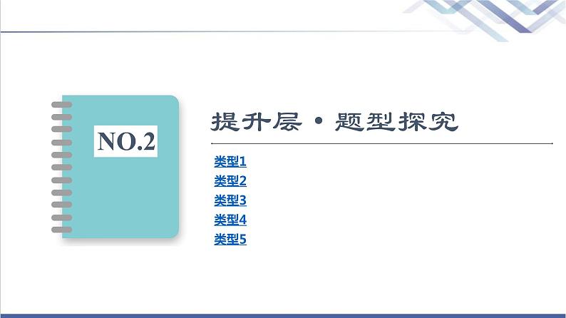 人教B版高中数学必修第三册第8章章末综合提升课件+学案04