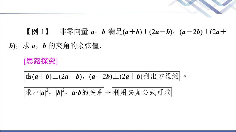 人教B版高中数学必修第三册第8章章末综合提升课件+学案06