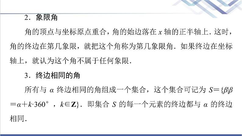 人教B版高中数学必修第三册全书要点速记课件+学案03