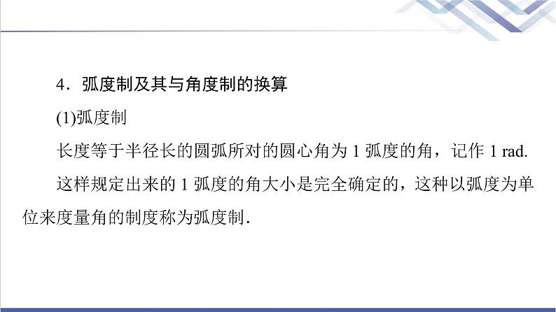 人教B版高中数学必修第三册全书要点速记课件+学案04