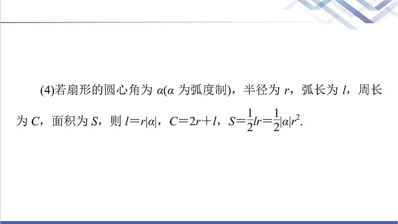 人教B版高中数学必修第三册全书要点速记课件+学案06