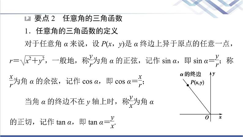 人教B版高中数学必修第三册全书要点速记课件+学案07