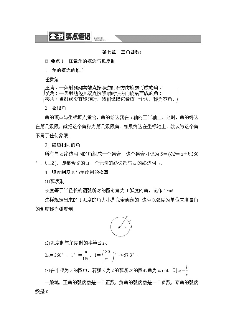 人教B版高中数学必修第三册全书要点速记课件+学案01
