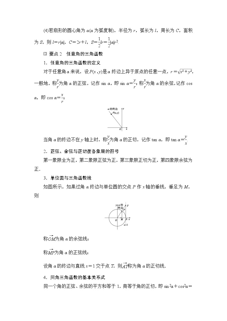 人教B版高中数学必修第三册全书要点速记课件+学案02