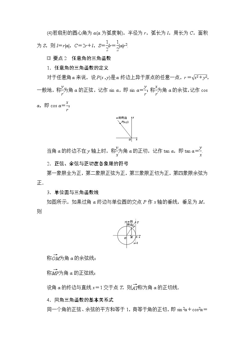 人教B版高中数学必修第三册全书要点速记课件+学案02