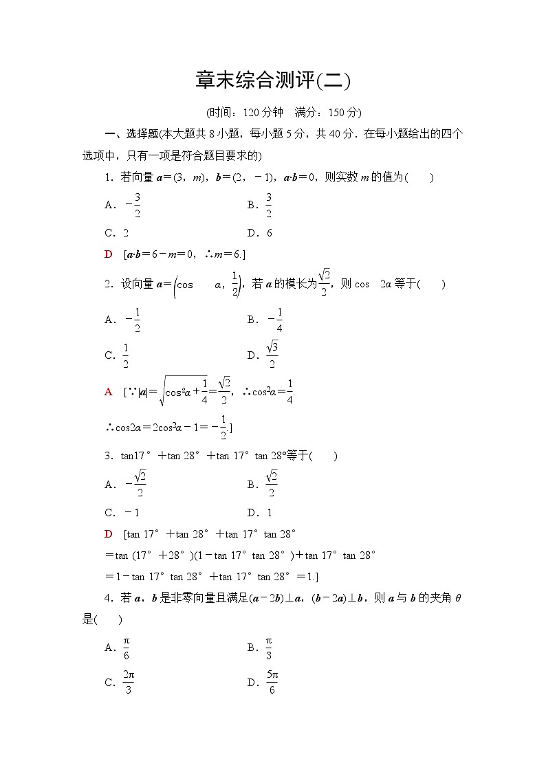 人教B版高中数学必修第三册章末综合测评+模块综合测评含答案01