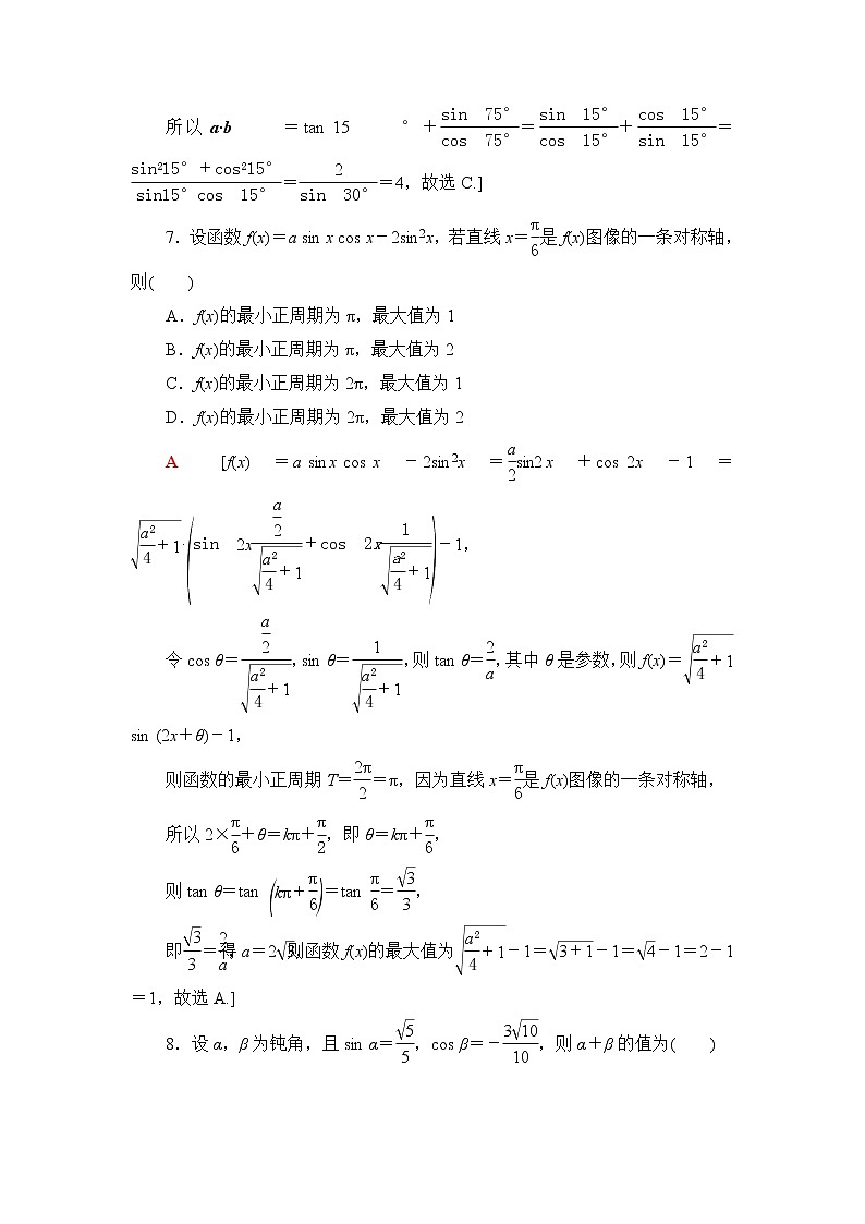 人教B版高中数学必修第三册章末综合测评+模块综合测评含答案03