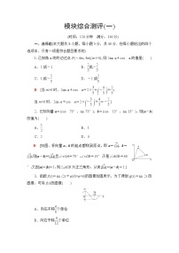 人教B版高中数学必修第三册章末综合测评+模块综合测评含答案