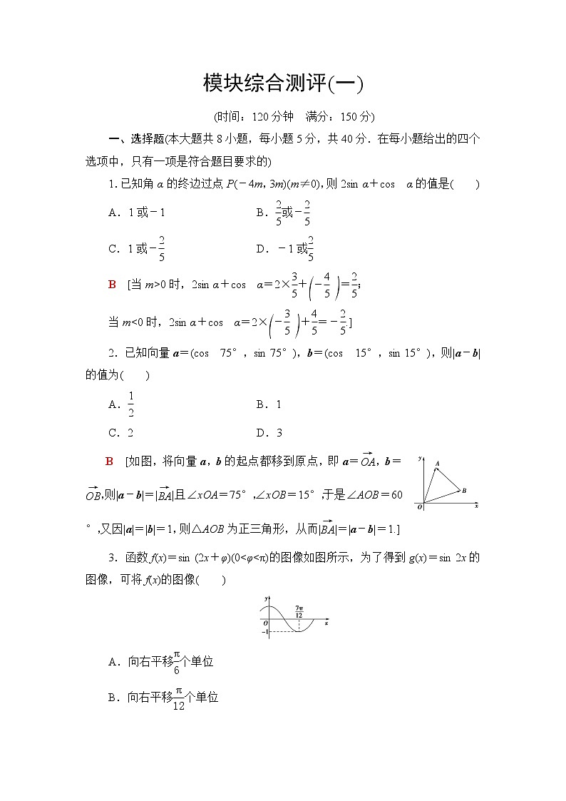 人教B版高中数学必修第三册章末综合测评+模块综合测评含答案01