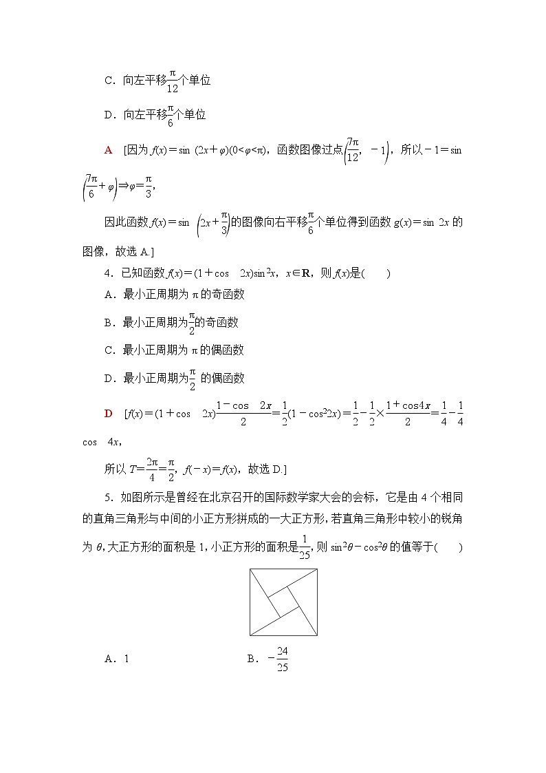 人教B版高中数学必修第三册章末综合测评+模块综合测评含答案02