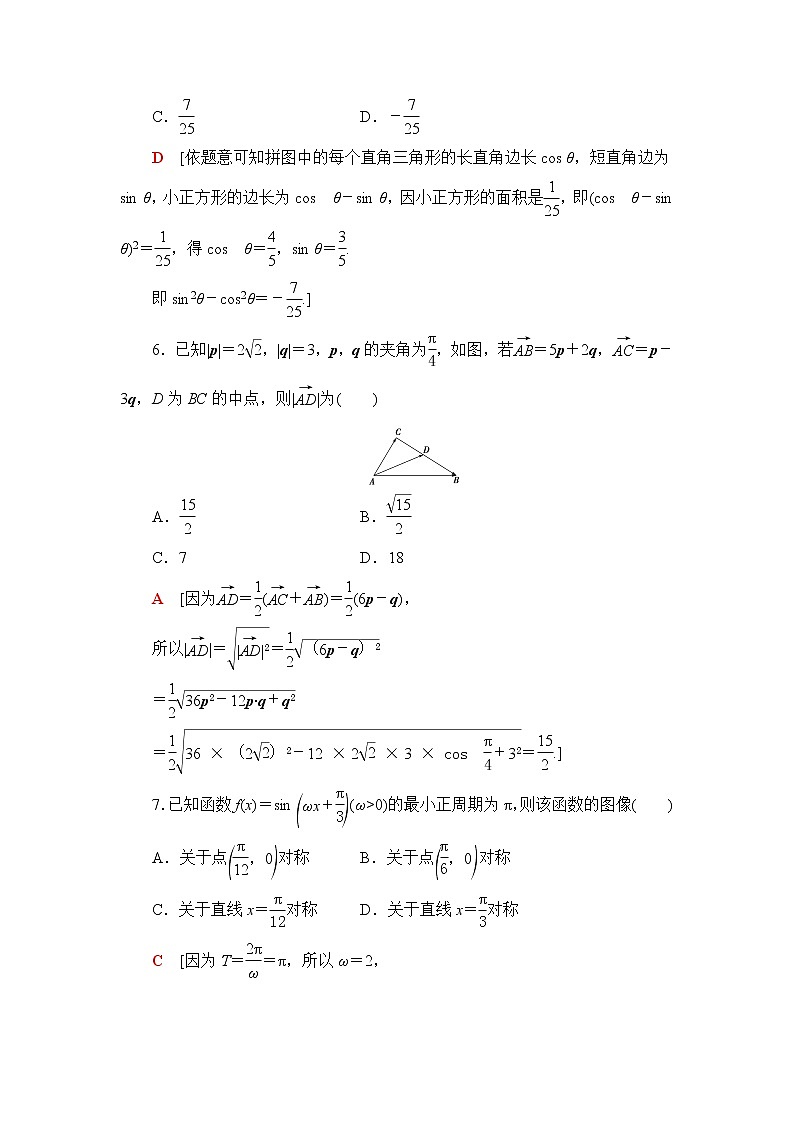人教B版高中数学必修第三册章末综合测评+模块综合测评含答案03