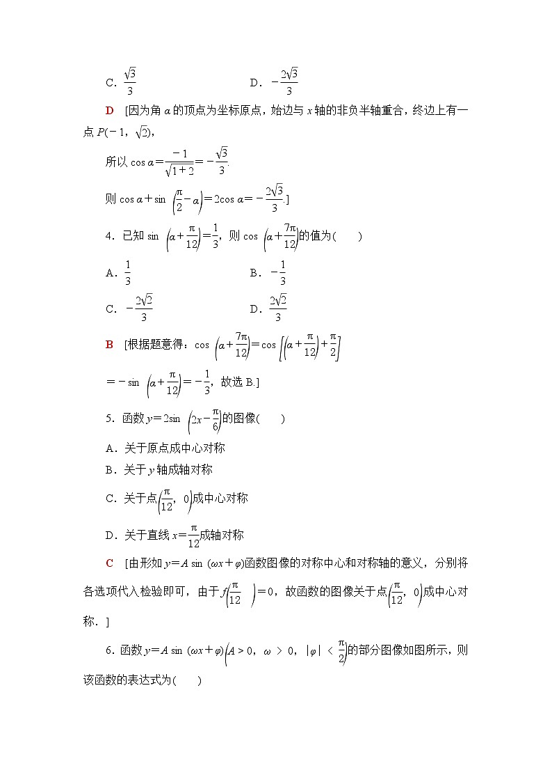 人教B版高中数学必修第三册章末综合测评+模块综合测评含答案02