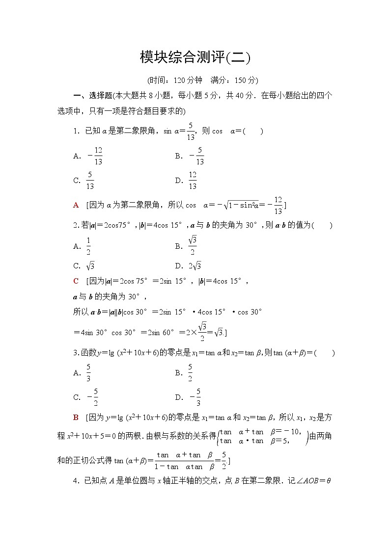 人教B版高中数学必修第三册章末综合测评+模块综合测评含答案01